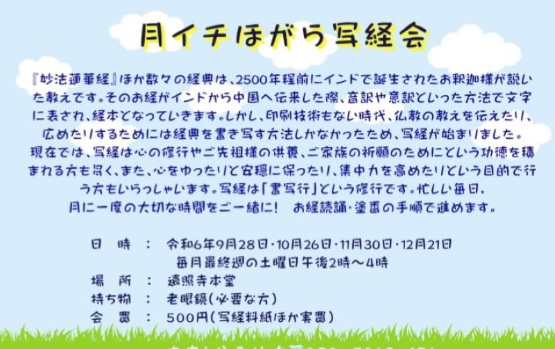 ■月イチほがら写経会